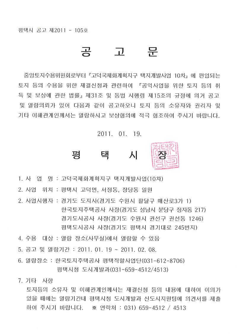 [붙임]고덕10차.jpg 이미지